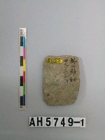 藏品(磨製石錛)的圖片